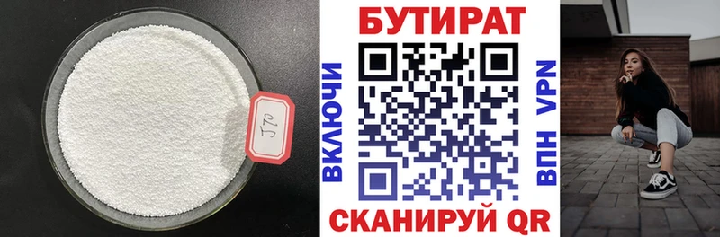 БУТИРАТ 99%  Давлеканово 